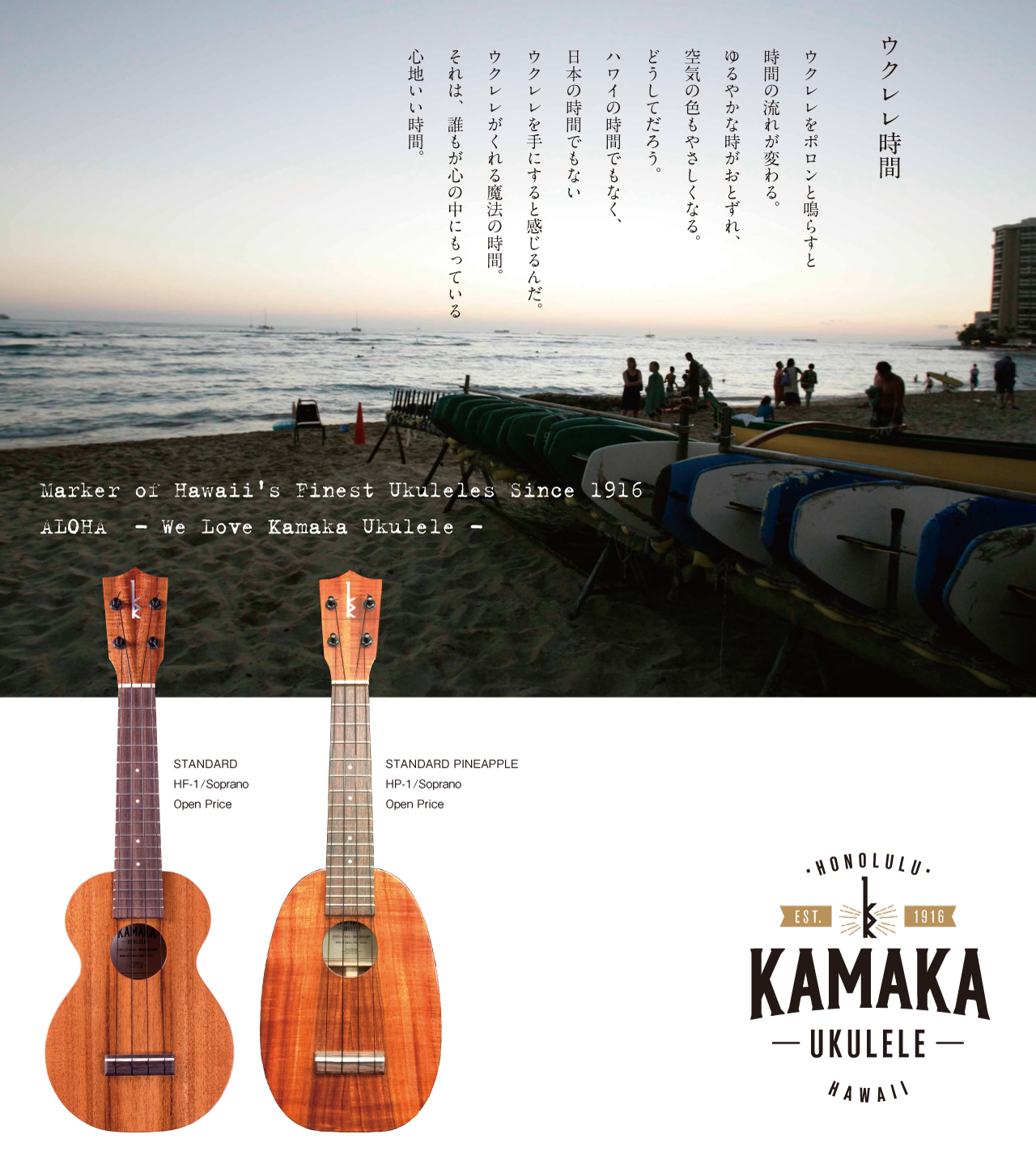 KAMAKA UKULELE CLUB JAPAN｜カマカ・ウクレレ・クラブ・ジャパン